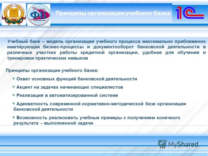 Логотип банка россии финтех хаб. Баллы оценивания икт. Принципы проектного управления. Родители часть образовательного процесса. Банк образовательных программ.