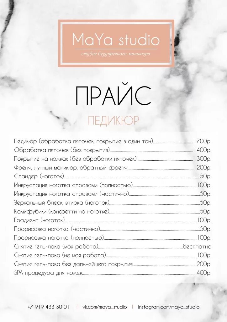 прайс бьюти мастера. прайс-лист салона красоты. стильные прейскуранты для парикмахерских. фон для визитки маникюр. идеи для прайса.