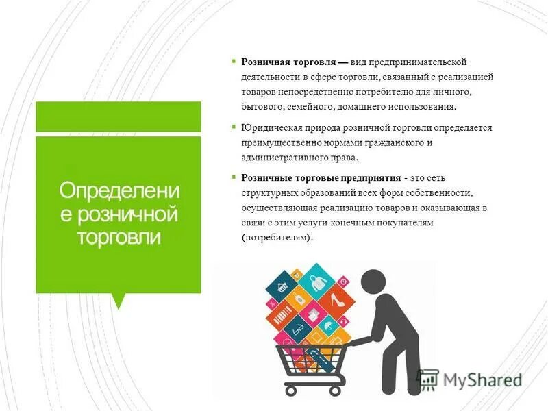 Ответственность за нарушения в торговле. Характеристика розничной торговли. Ответственность предприятий торговли. Характеристика индивидуального предпринимательства кратко. Ответственность предприятий торговли.
