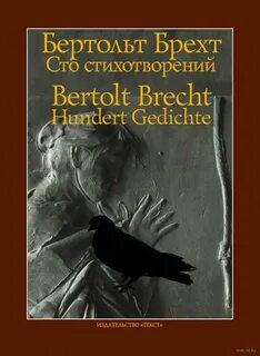 Бертольт брехт книги