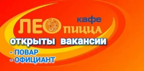Лео пицца брянск фокинский литий