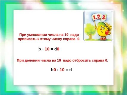 Умножение на 10 100 4 класс
