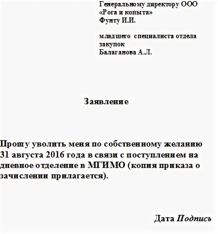 Уволить студента. Форма написания заявления на увольнение. Заявление на увольнение по собственному желанию. Форма написания заявления на увольнение по собственному желанию ИП. Шаблон заявления на увольнение по собственному желанию.