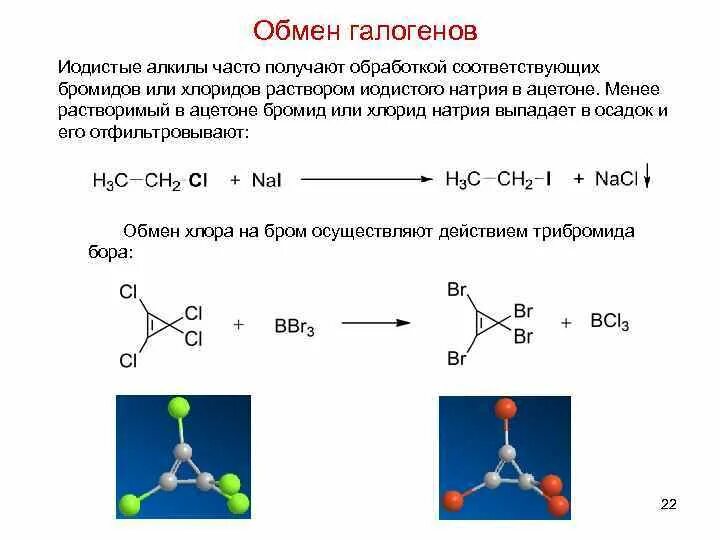 Нитропиримидин. 1,2-дихлорпропан + бром. Окисление метилбутена. Озонолиз 2-метилбутена-2. Реакция взаимодействия ацетона с хлором.