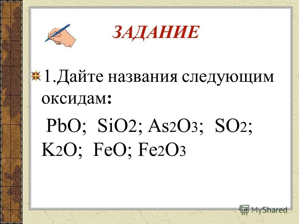 Как составлять формулы оксидов. Как определить формулу оксида. Названия оксидов таблица. Формулы оксидов. Химические свойства оксидов уравнения реакций.