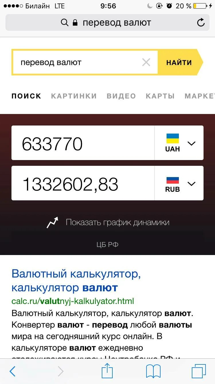 Калькулятор валют. Переводит доллары. Перевести доллары в рубли. Можно перевести рубли в доллары