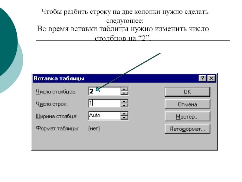 Разбить строку на несколько строк