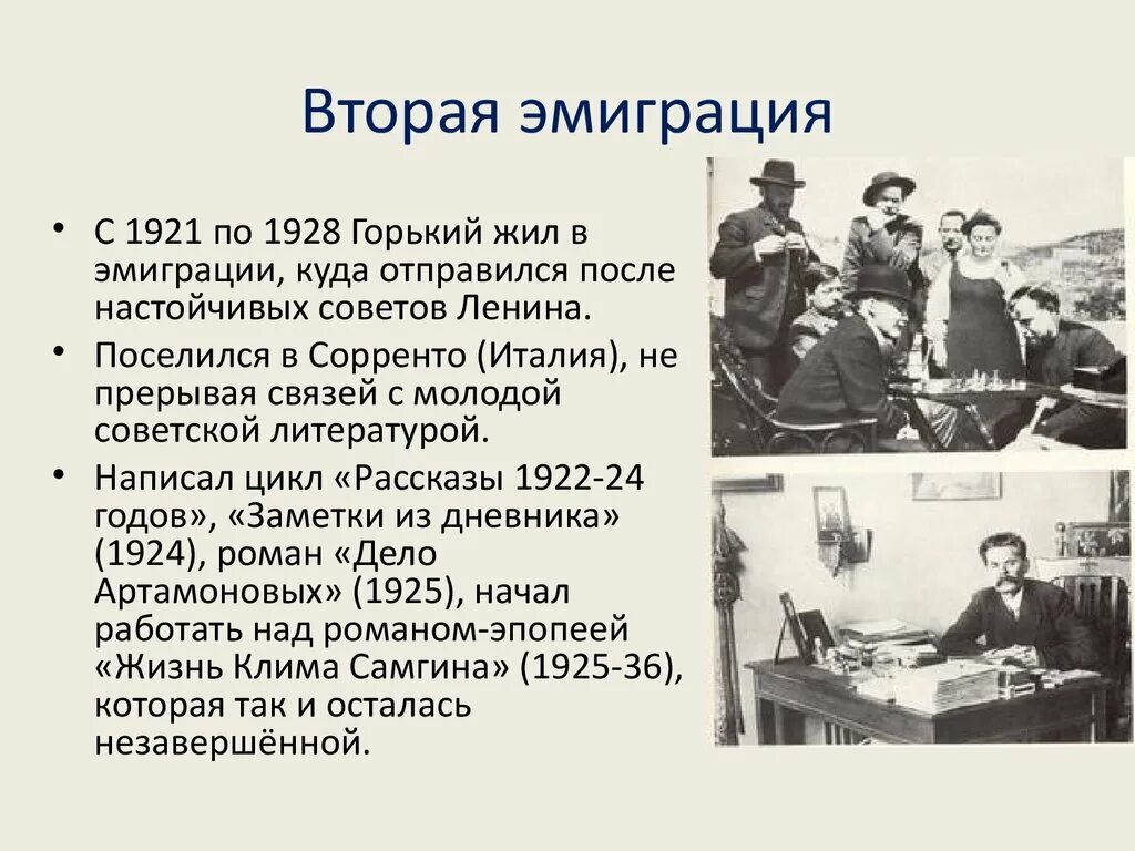 Почему а м горький. Эмиграция Горького в 1921. Вторая эмиграция Горького.