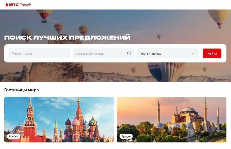 МТС Travel. МТС Тревел логотип. МТС Тревел реклама. Броневик бронирование отелей.