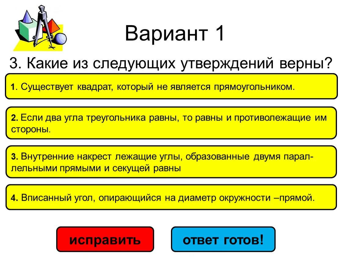 Воображение огэ чехов. Укажите верные утверждения существует квадрат. 19 Задание ОГЭ по математике все верные утверждения.