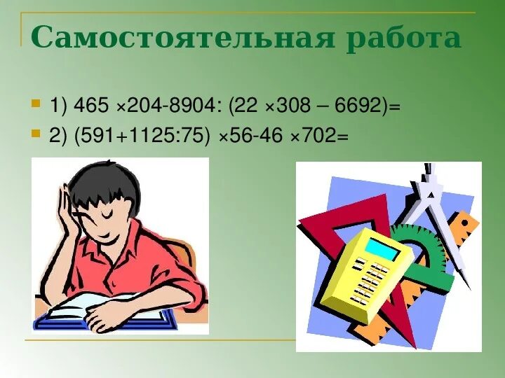 Что такое самостоятельные и. Что такое самостоятельные и