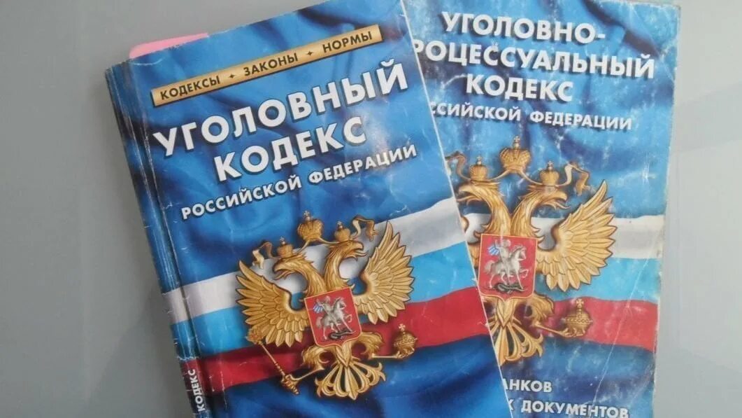 Уголовный кодекс вступил в силу. Уголовный кодекс рф. упк и ук рф. ук рф и упк рф. уголовный кодекс фото.