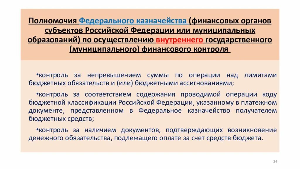 Финансовый орган субъекта рф полномочия