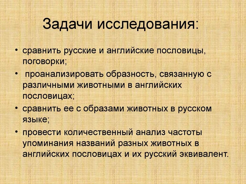 Русские иностранные пословицы. Русские и английские пословицы и поговорки сходство и различие. Различия русских и английских пословиц. Русские пословицы на английском. Английские пословицы и поговорки.