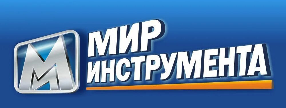 Мир инструмента. Логотип магазина инструментов. Мир инструмента лого. Логотип магазина строительных инструментов.