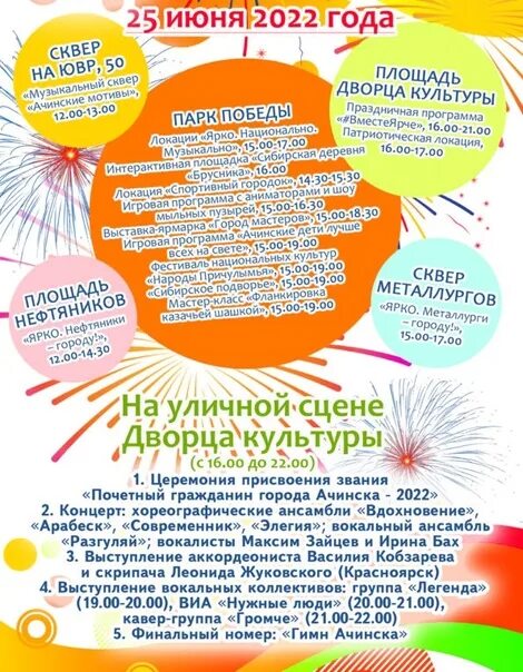День города ачинск. День металлурга 2023. Спортивная школа мельниковой ачинск. Ачинск современник 2022. День города ачинск 2024 программа.