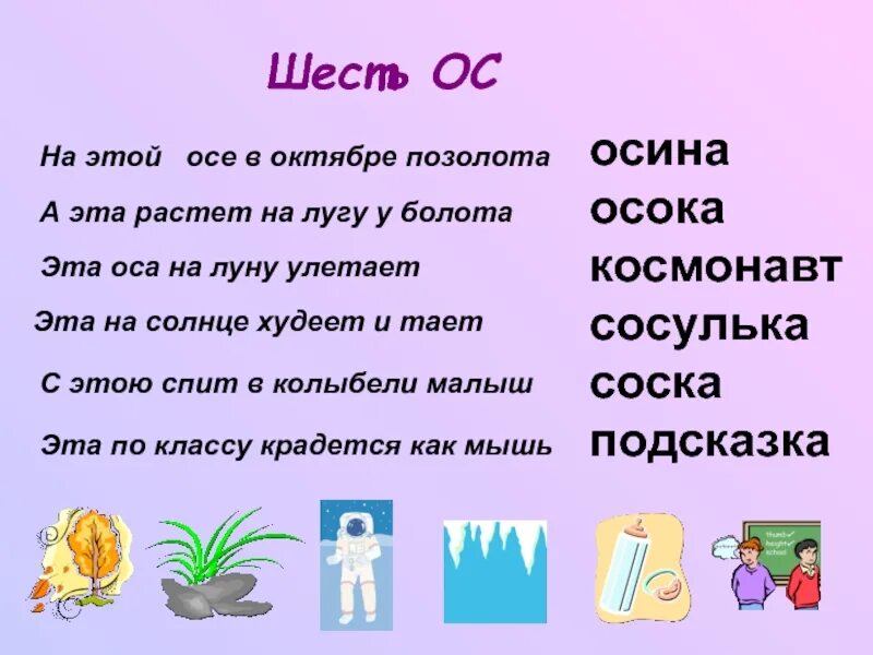 А эта растет на лугу у болота. На этой Осе в октябре позолота. А это растет на лугу у болота ответ. На этой Осе в октябре позолота отгадка.