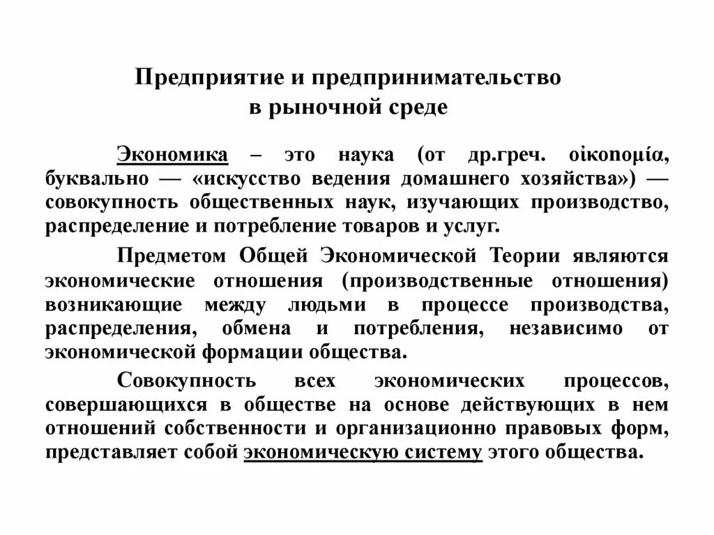 Что такое предпринимательство в рыночной среде. Предприятие и предпринимательство в рыночной среде. Предпринимательство в рыночной экономике. Рыночное окружение компании. Деятельности организации в рыночных условиях