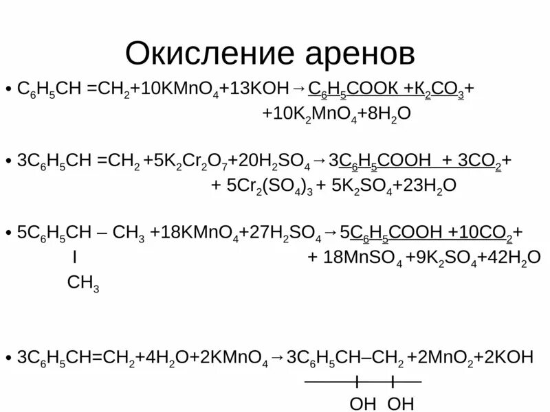 Пропен перманганат калия реакция. Окисление алкенов kmno4 Koh. Пропилбензол мягкое окисление. Окисление аренов ОВР. С6н5сн3 окисление.