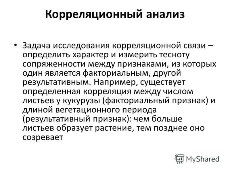 Анализ задачи. Анализ задания для исследования. Анализ задачи. Анализ задачи. Задача классификации.