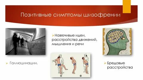 Шизофрения расстройство форум