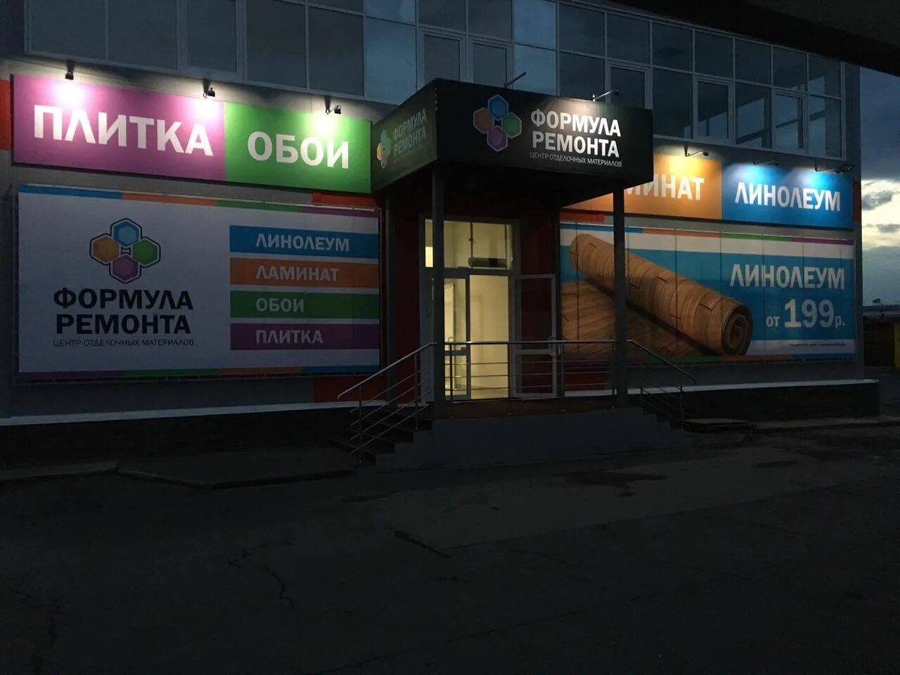 Новоженова 88 уфа магазин. Формула ремонта симферополь. Формула ремонта уфа. Формула ремонта салават каталог товаров. Формула ремонта лого.