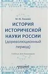 История исторической науки книги