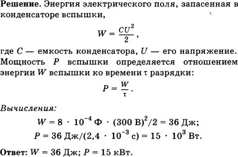 Найдите энергию конденсатора емкостью 5 10 4