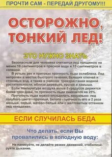 Осторожно тонкий лед памятка
