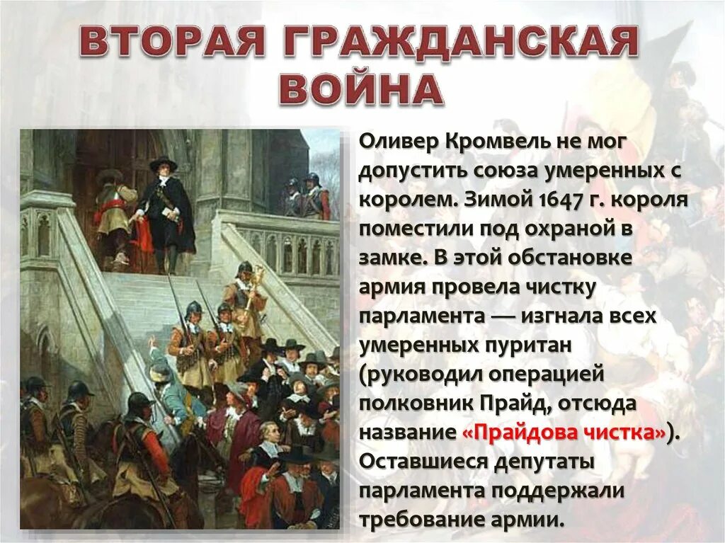 Итогом революции в англии стало. Кромвель английская революция. Английская буржуазная революция 17 века Кромвель. Буржуазная революция Оливер Кромвель. Англия 15 век буржуазная революция.