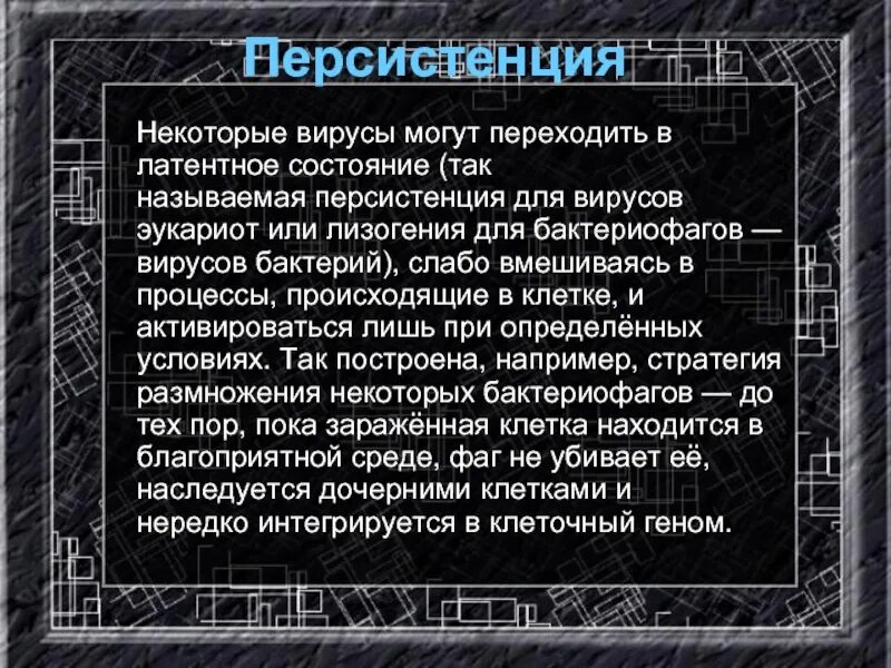 Персистировать это