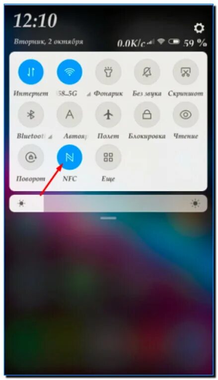 Хуавей н5 Pro верхняя шторка. NFC В шторке уведомлений. NFC иконка на Xiaomi. NFC В шторке Сяоми.