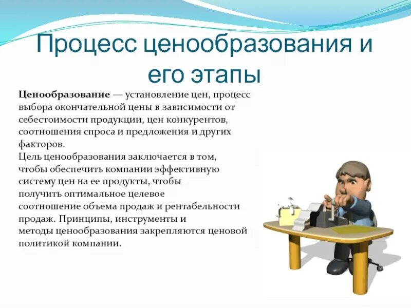 Процесс ценообразования. Этапы процесса ценообразования. Процесс ценообразования на предприятии. Назовите этапы процесса ценообразования.