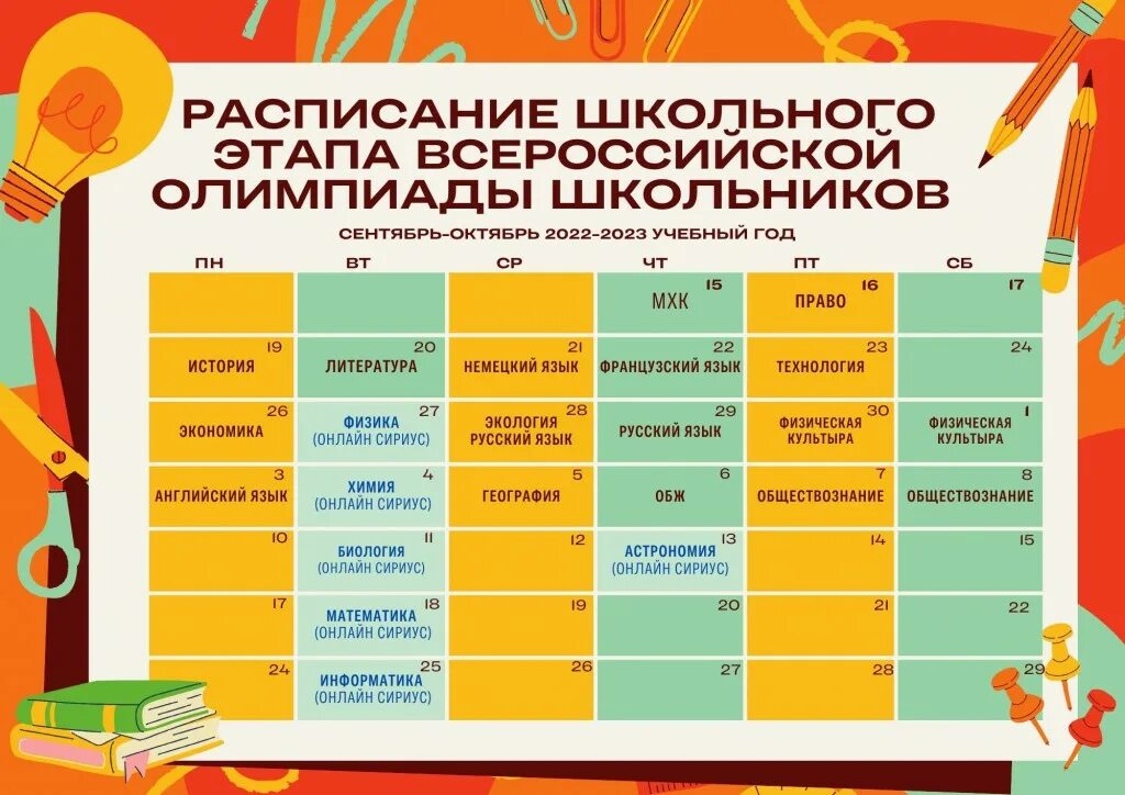 Дата проведения школьного этапа олимпиады в 2022-2023. Математический праздник 2022.