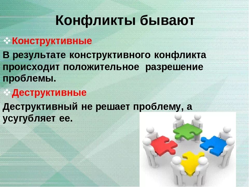 Понятие конфликт конструктивный конфликт. Конфликт презентация. конфликтн презентация. презентация на тему конфликт. конфликтология презентация.