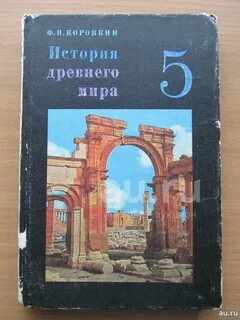 Учебник истории 5 класс страница 27