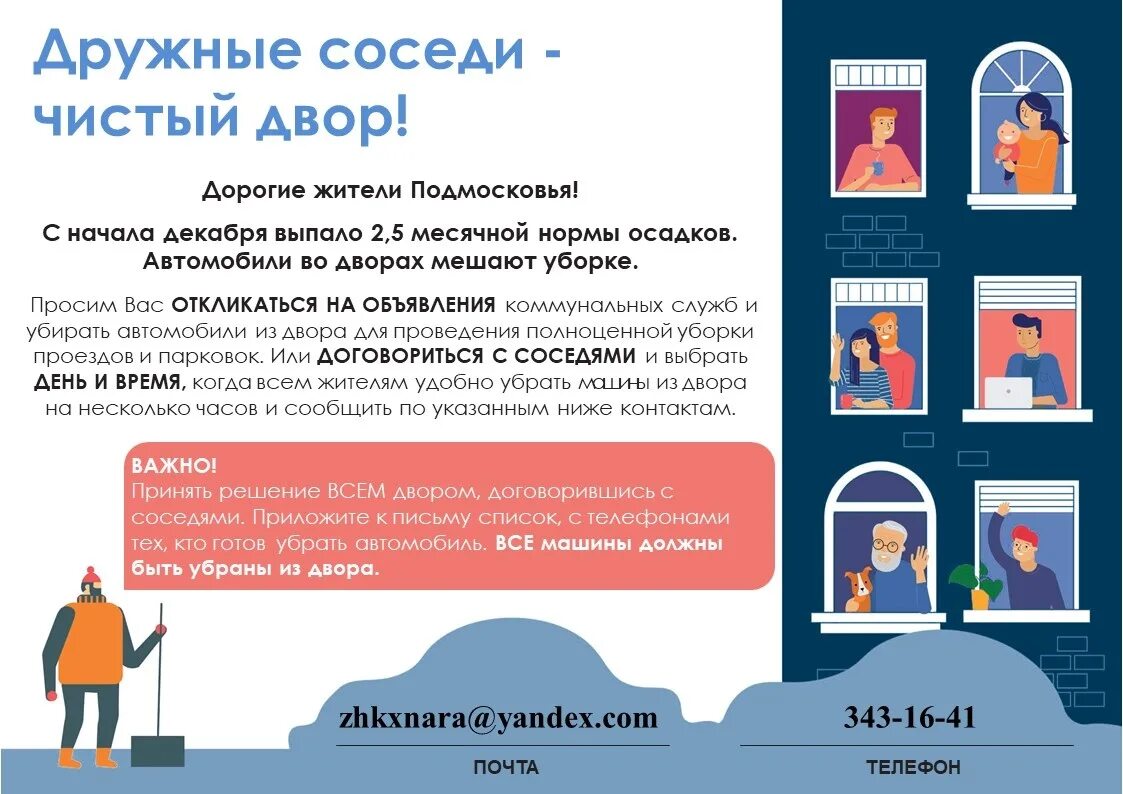 Уберем мы чисто двор разбор 4. Информация для жителей. дружные соседи. голосовой помощник мфц. чистый двор егорьевск.