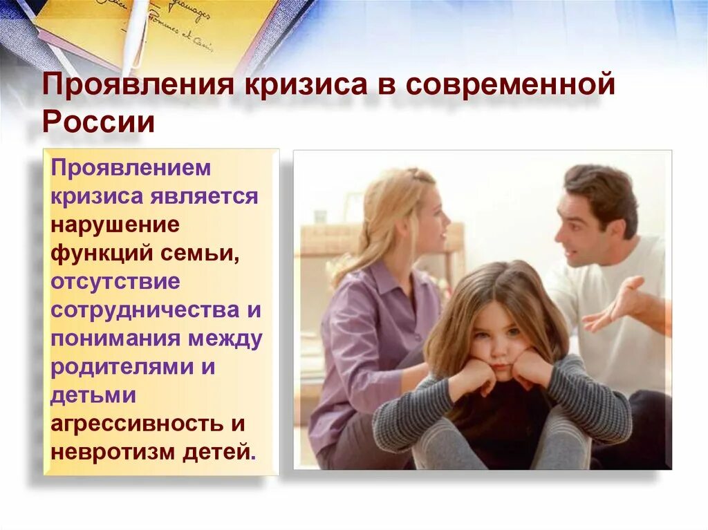 Проблемы семьи в современном обществе. Проблемы семьи в современном обществе