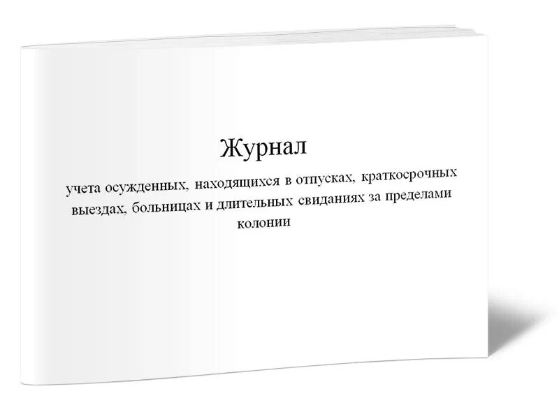 Учет судимых. Учет осужденных.