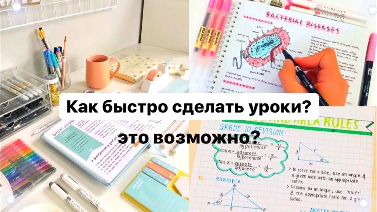 Просто уроки делаем. Как быстро сделать уроки. Какак сделать быстро уроки. Советы как делать уроки. Как научиться быстро делать уроки.