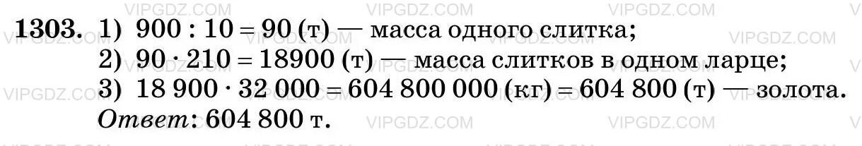 Тип 1 номер 1303. Математика 5 класс номер 1303. математика 5 класс номер 210.