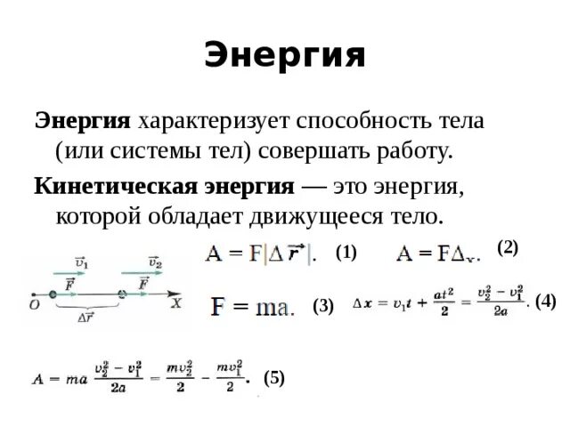 Энергия характеризует способность