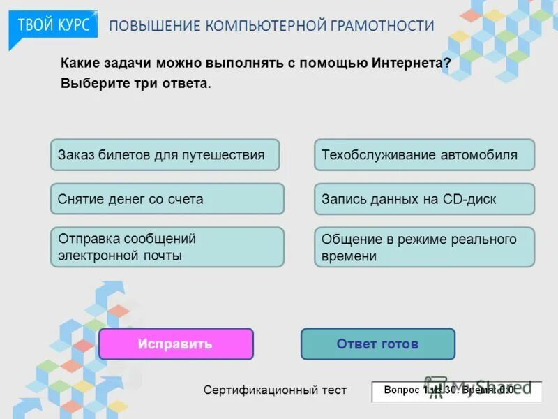 Тестирование по компьютерной грамотности. Тестирование по компьютерной грамотности. Тестирование по компьютерной грамотности. Системы компьютерного тестирования. Тестирование по компьютерной грамотности.