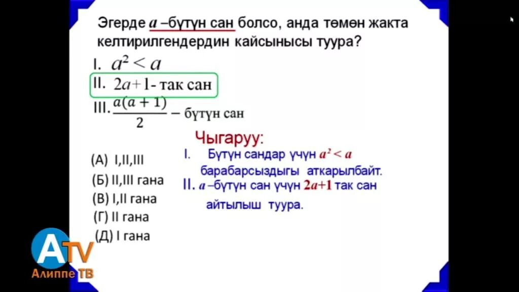 Тест 5 класс кыргызча. Негизги тест математика. Тест математика кыргызча. Математика 6 класс кыргызча. Математика 2 класс кыргызча.