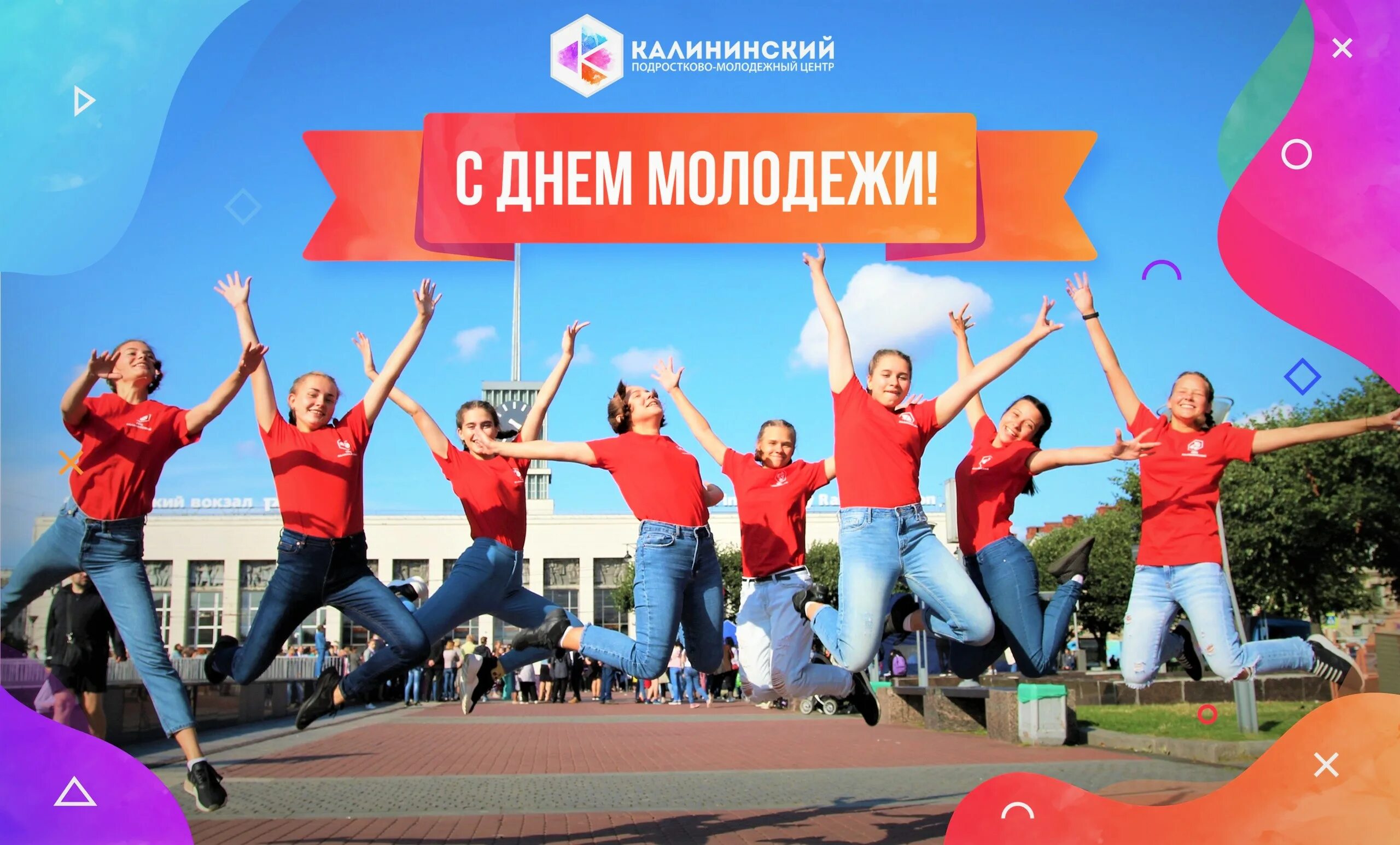 27 июня 2013 г. С днем молодежи. День молодёжи (Россия). 27 Июня день молодежи России. С праздником день молодежи.