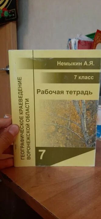 Окружающий мир 1 класс моя родина рабочая тетрадь. Краеведение воронежской области 9 класс. Класс краеведение рабочая тетрадь. Гдз по краеведению 6 класс рабочая тетрадь оданович ответы. Краеведение 2 класс.