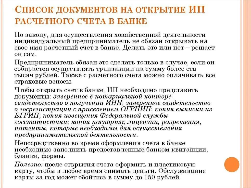 Какие документы для открытия ооо. Список документов для открытия ИП. Какие документы нужны для получения индивидуального предпринимателя. Документы которые нужны для открытия ИП. Что нужно для открытия ИП какие документы.