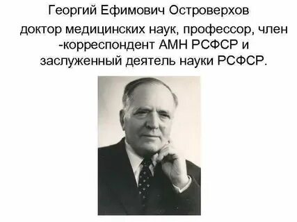 Островерхов