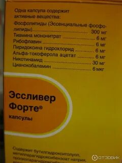 Эссливер отзывы пациентов