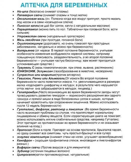 Какое лекарство от головной боли беременным. Препараты от головной боли при беременности 2. что можно выпить беременной от головной боли во 2 триместре. какие лекарства можно беременным при головной боли в 1 триместре. препараты разрешенные при беременности в 1 триместре.
